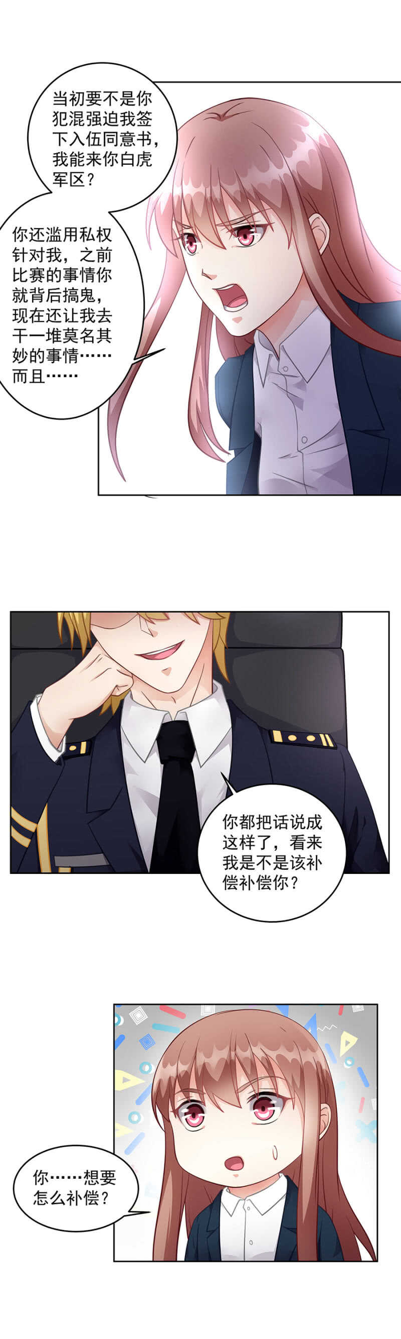 《家有恶妻》是不是该补偿你？ 第12页