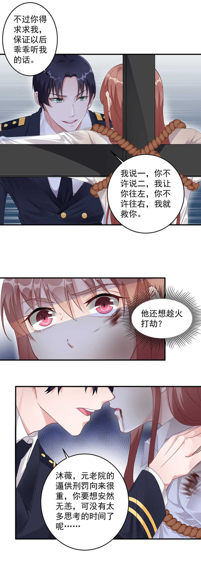 《家有恶妻》趁火打劫 第10页