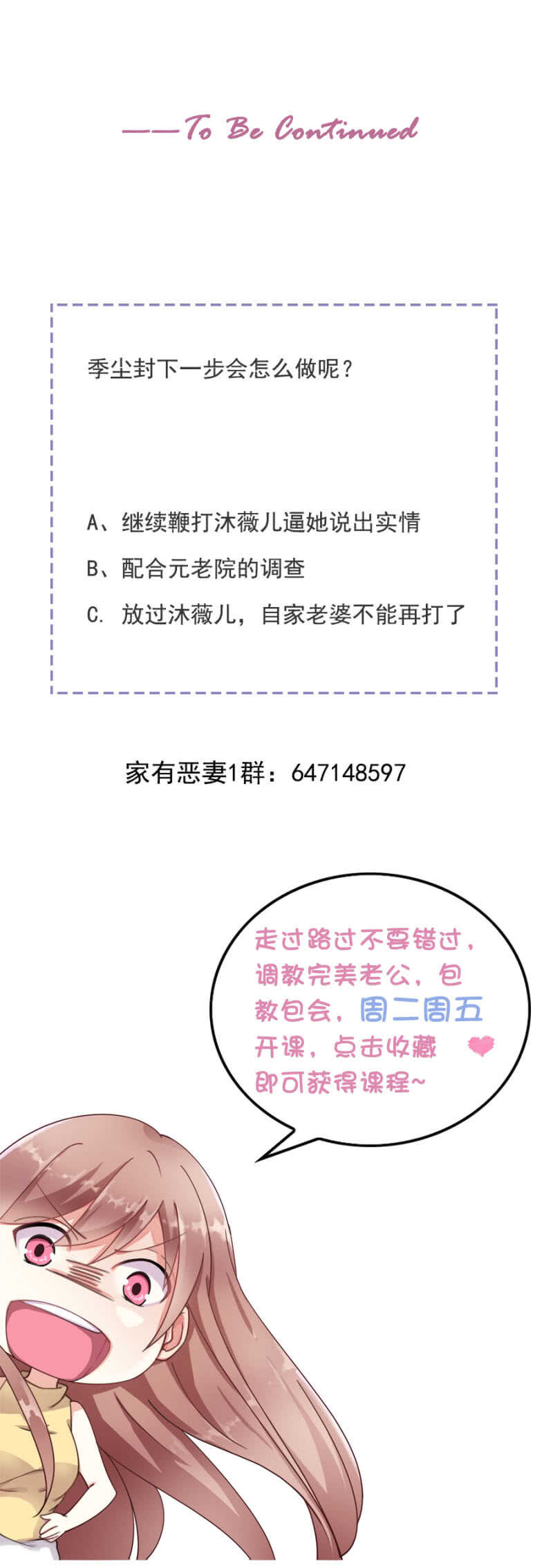 《家有恶妻》趁火打劫 第16页