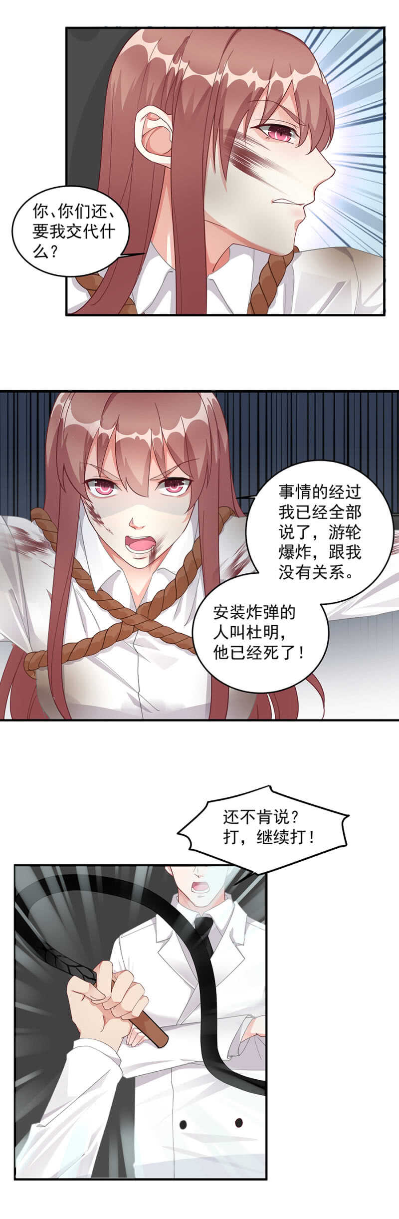 《家有恶妻》趁火打劫 第3页