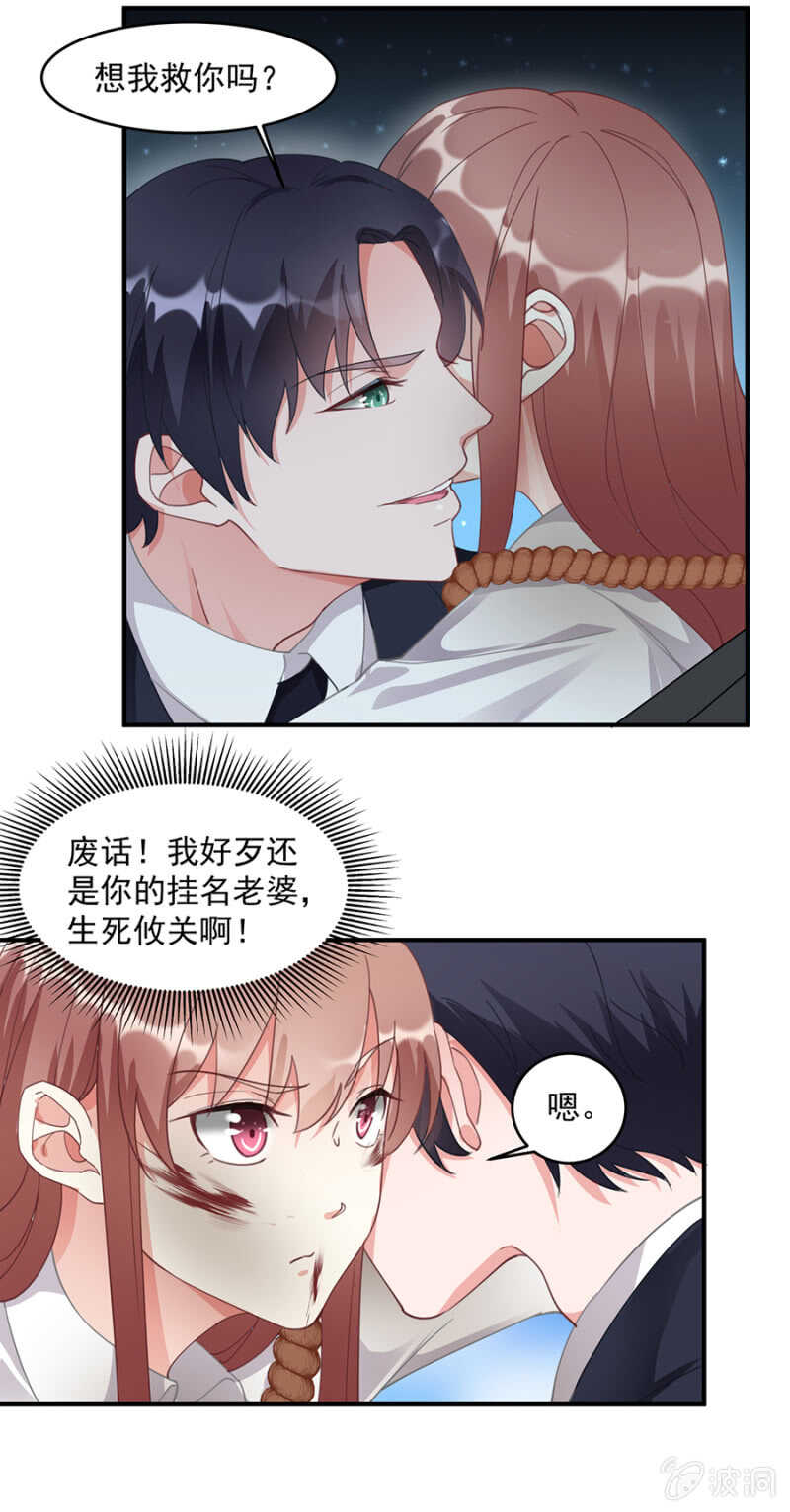 《家有恶妻》趁火打劫 第9页