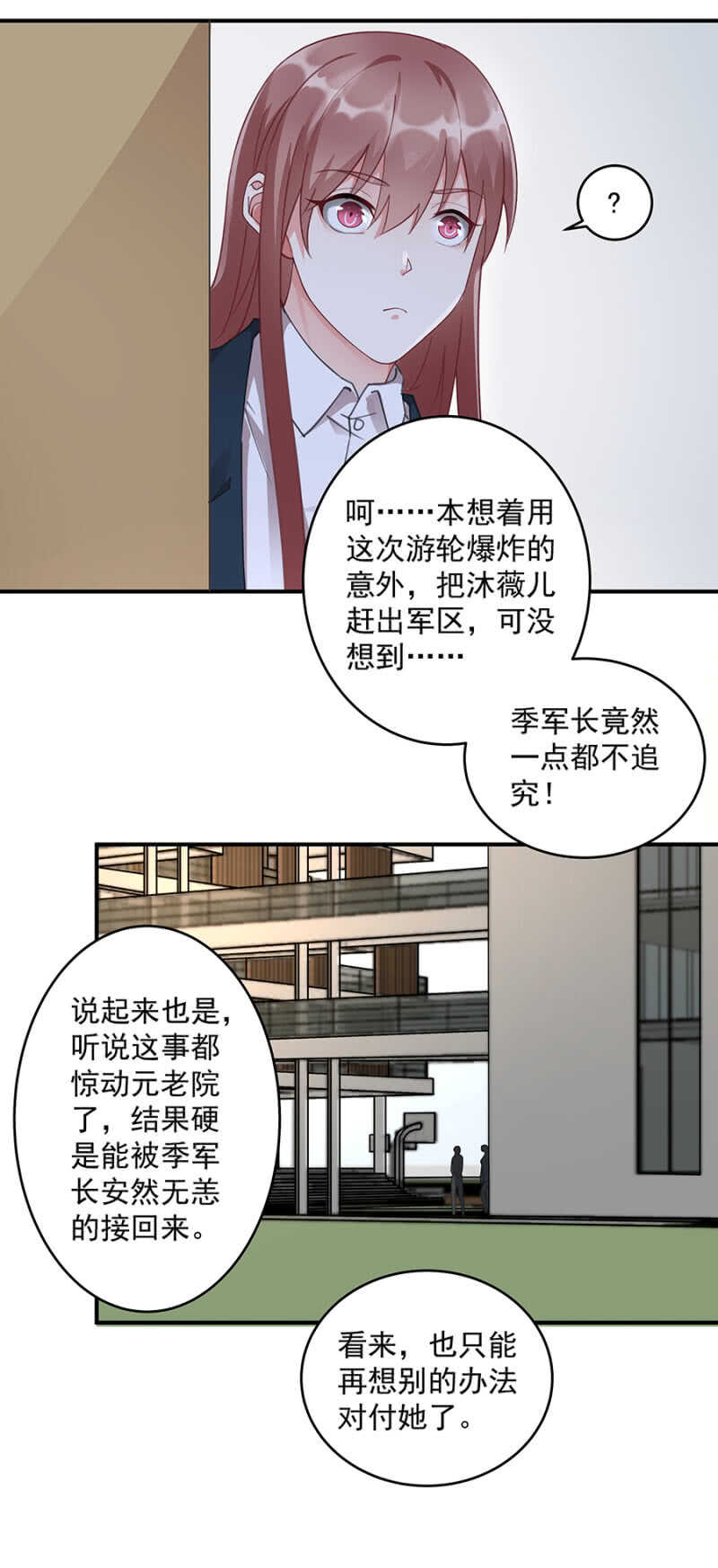 《家有恶妻》岚副军长 第11页