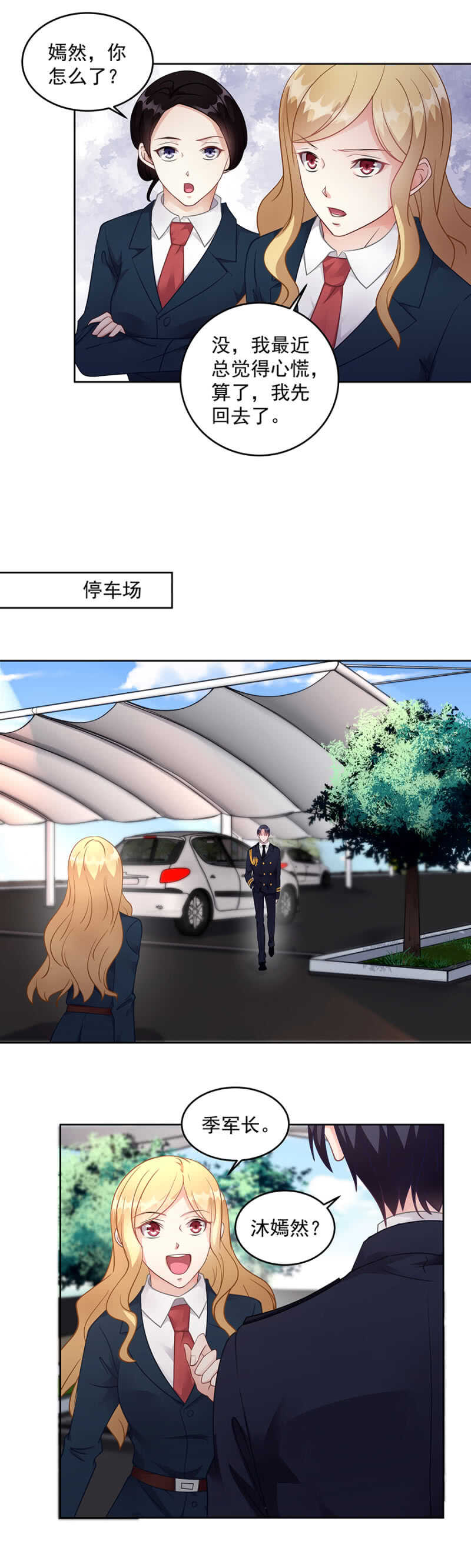 《家有恶妻》岚副军长 第14页
