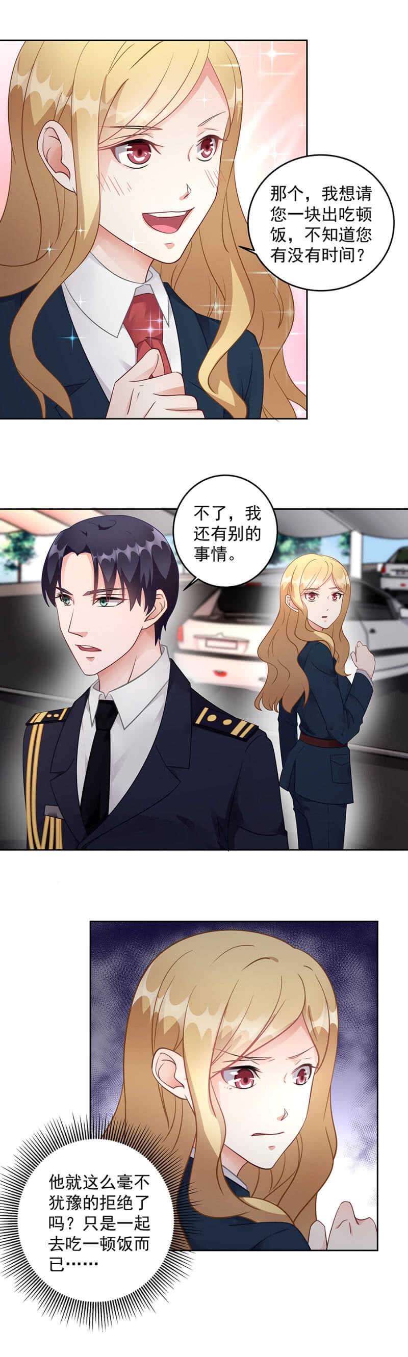 《家有恶妻》岚副军长 第15页