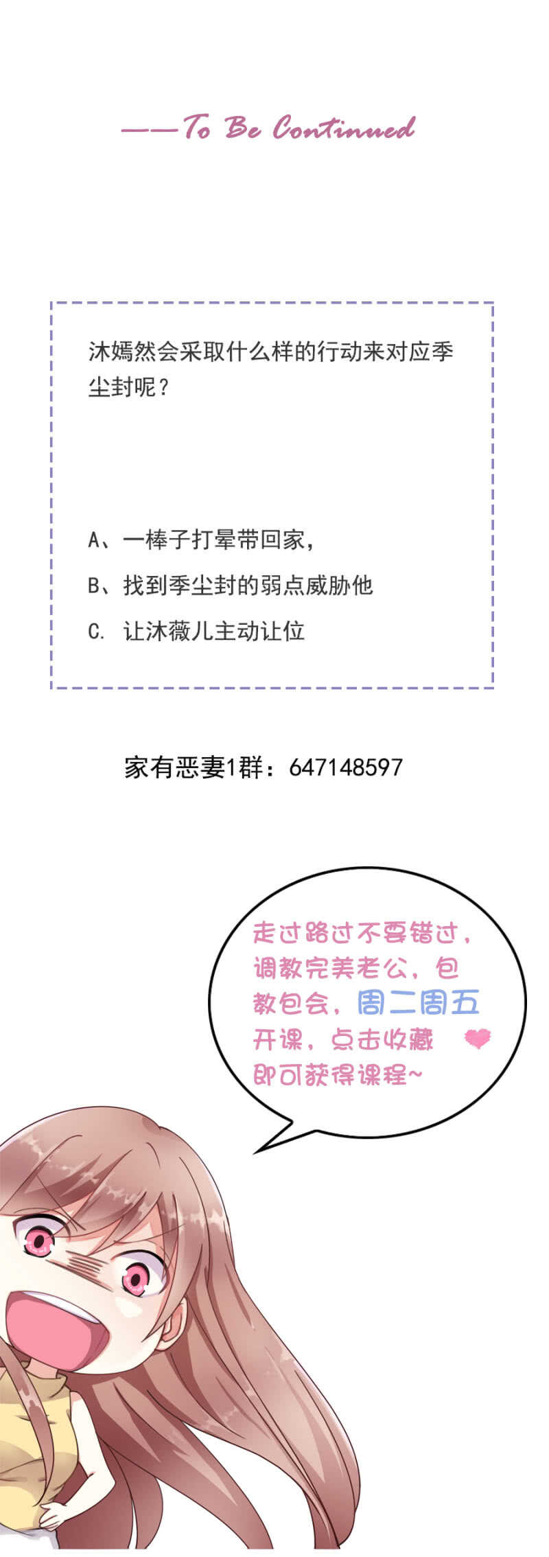 《家有恶妻》岚副军长 第16页