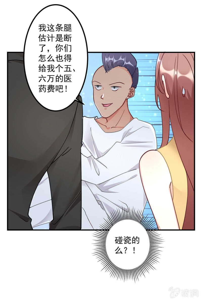 《家有恶妻》你看上她哪了 第17页