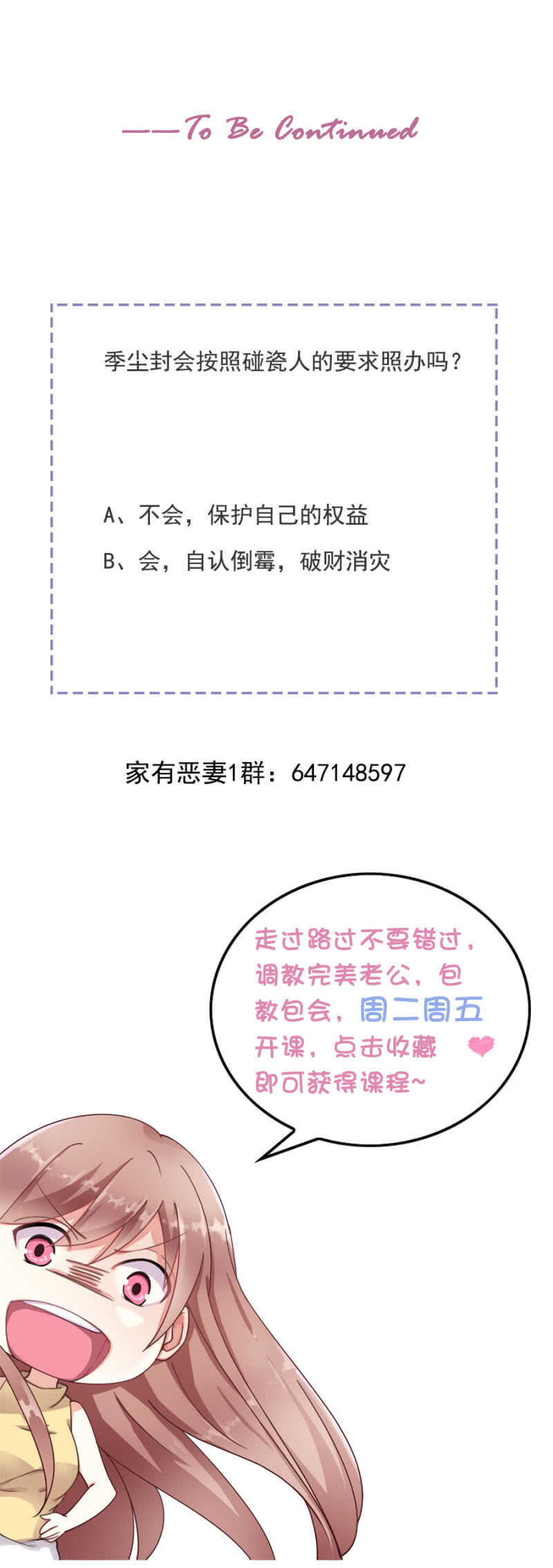 《家有恶妻》你看上她哪了 第18页
