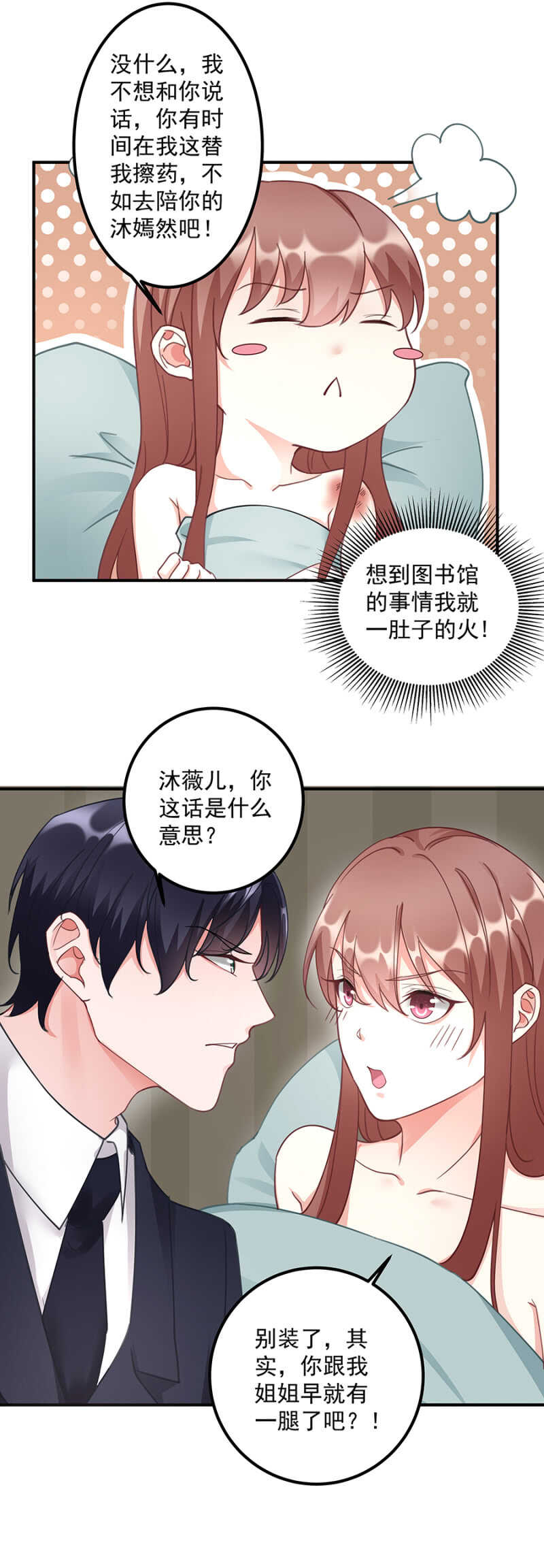 《家有恶妻》你看上她哪了 第7页