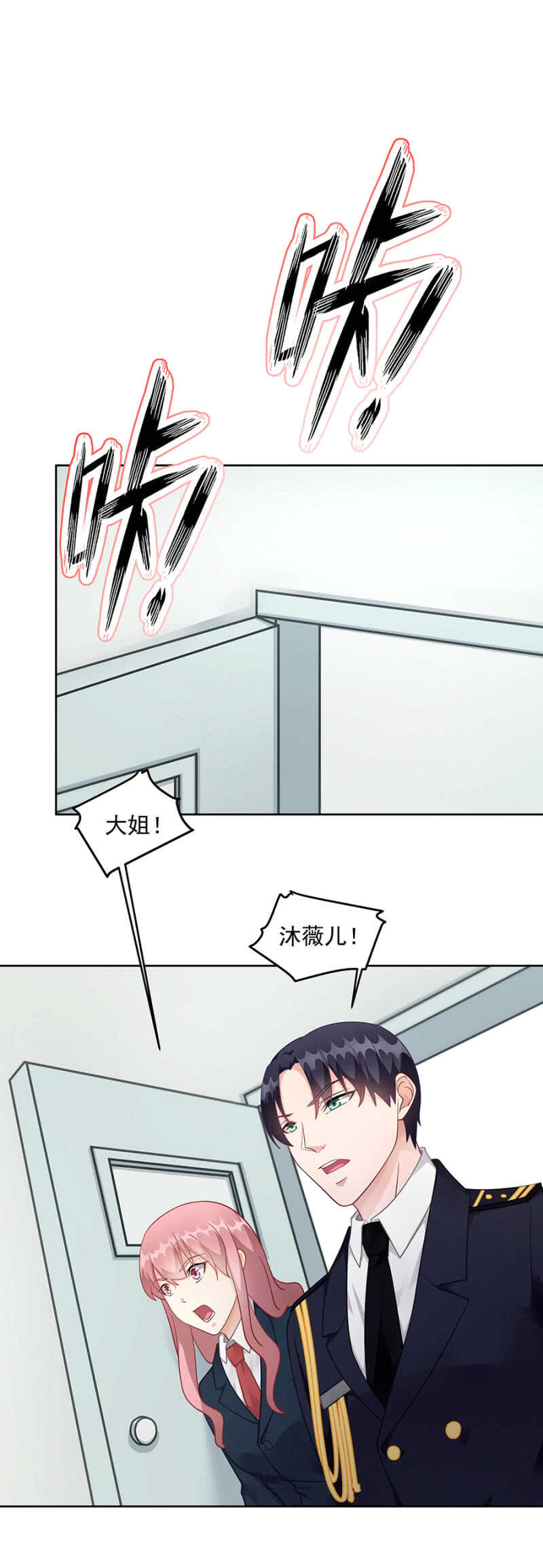 《家有恶妻》她，你不可以碰 第10页