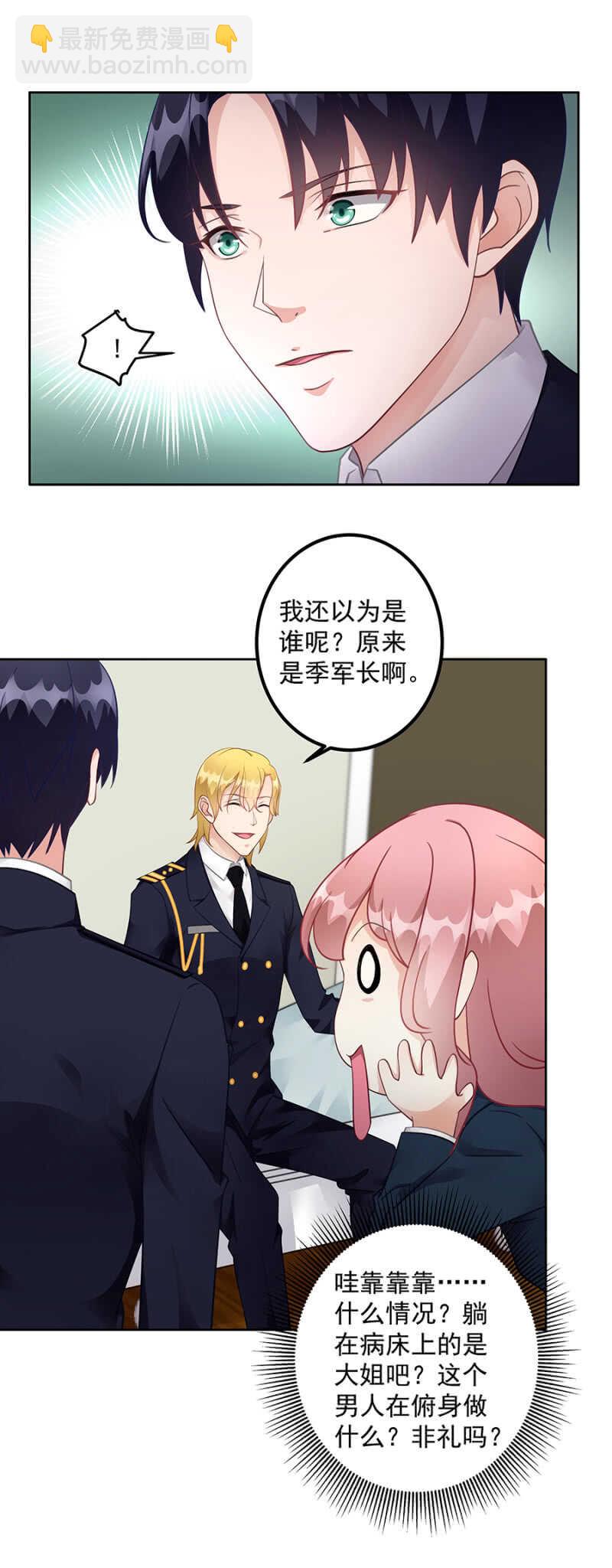 《家有恶妻》她，你不可以碰 第11页
