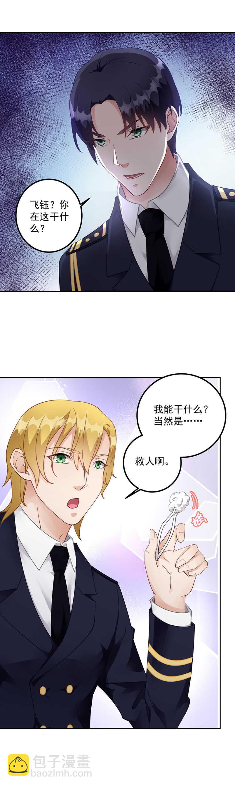 《家有恶妻》她，你不可以碰 第12页