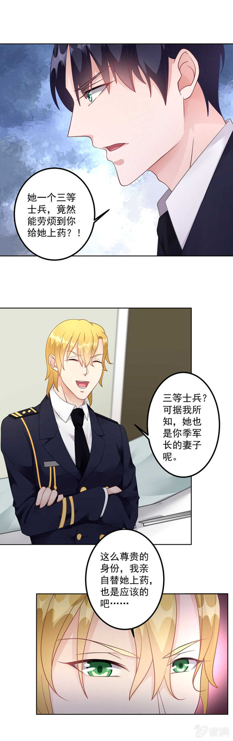 《家有恶妻》她，你不可以碰 第13页