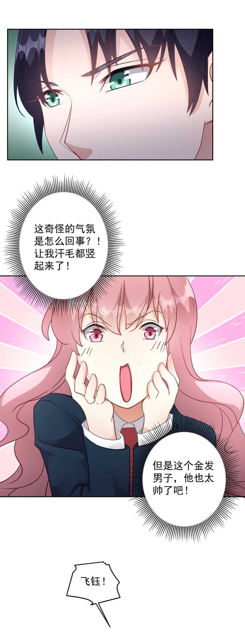 《家有恶妻》她，你不可以碰 第14页