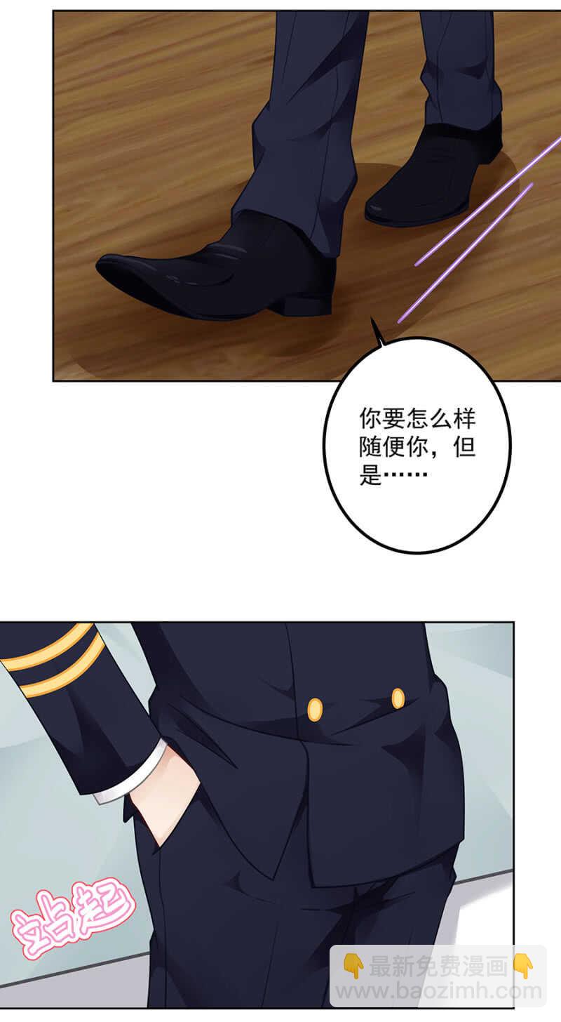 《家有恶妻》她，你不可以碰 第15页