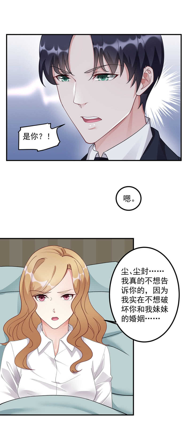 《家有恶妻》她，你不可以碰 第2页