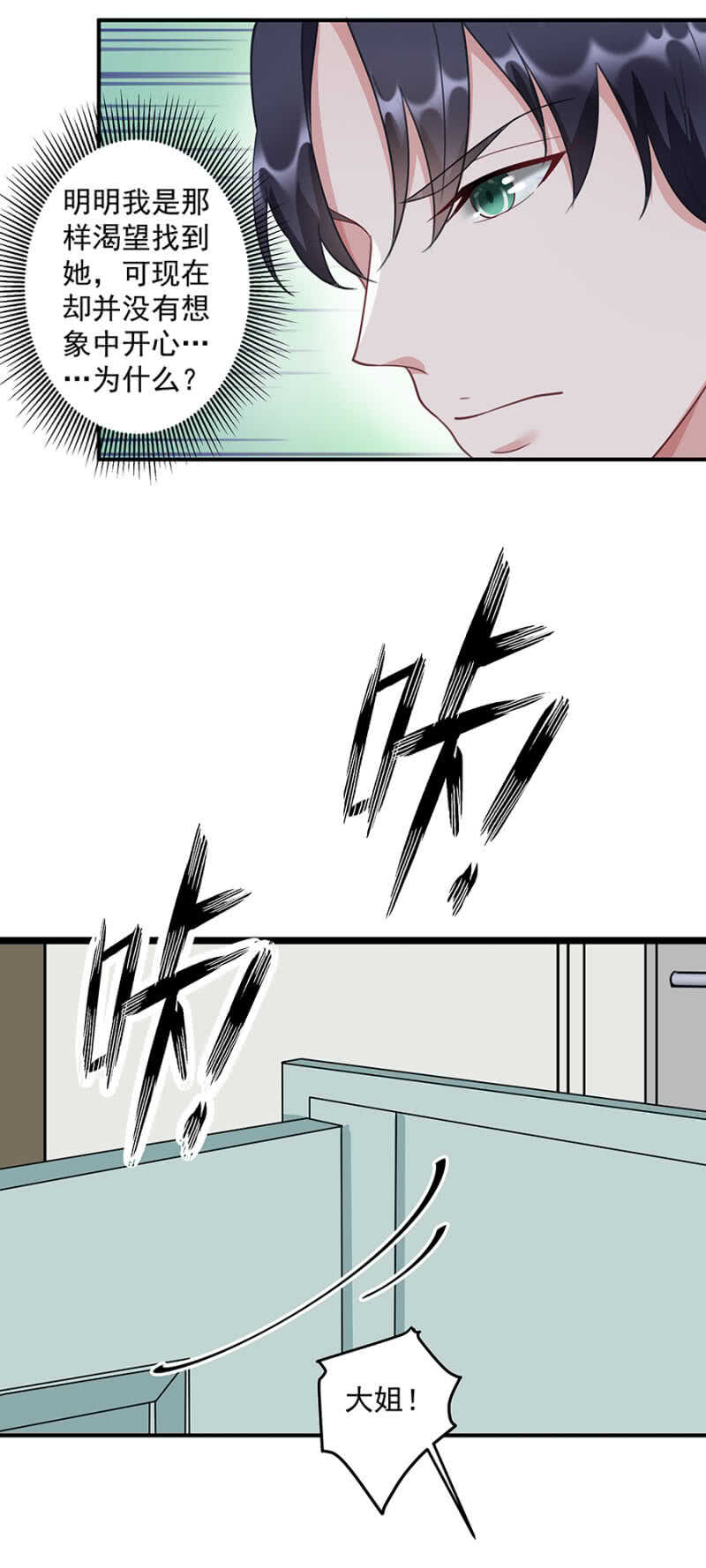《家有恶妻》她，你不可以碰 第4页