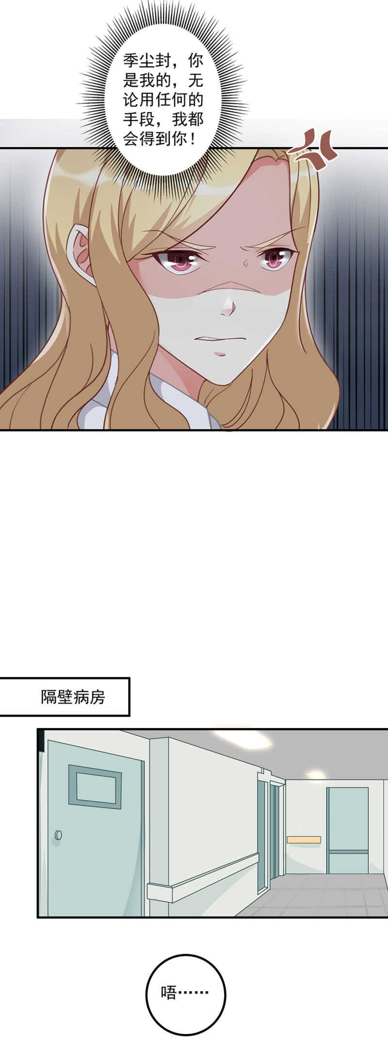 《家有恶妻》她，你不可以碰 第7页