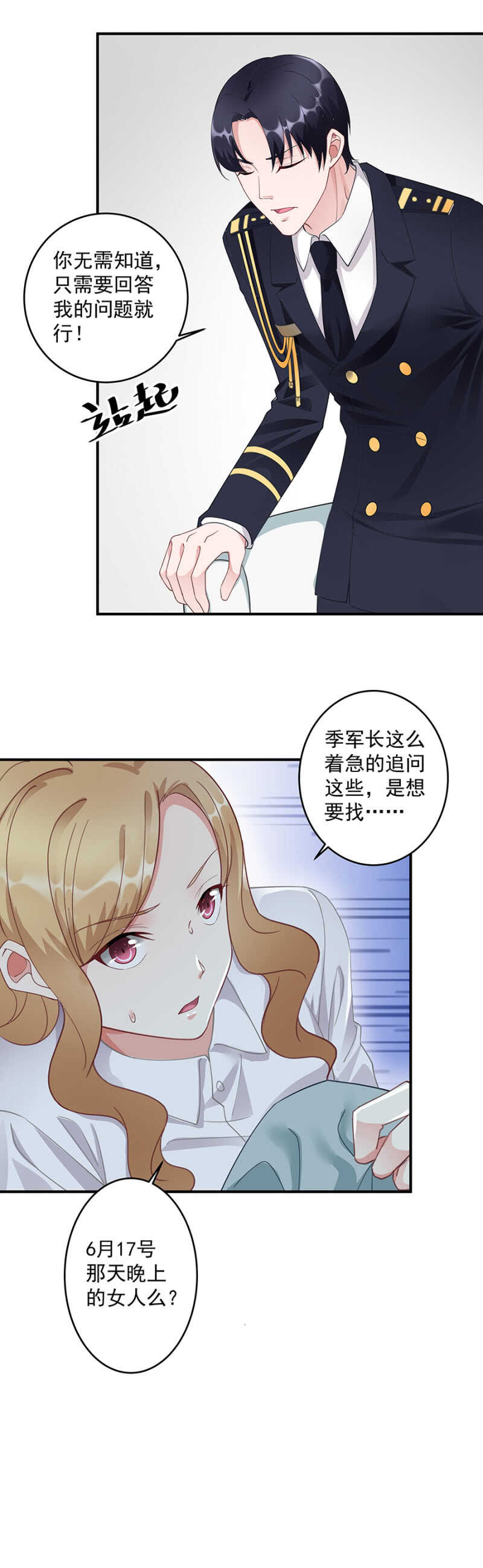《家有恶妻》那个人是谁 第11页
