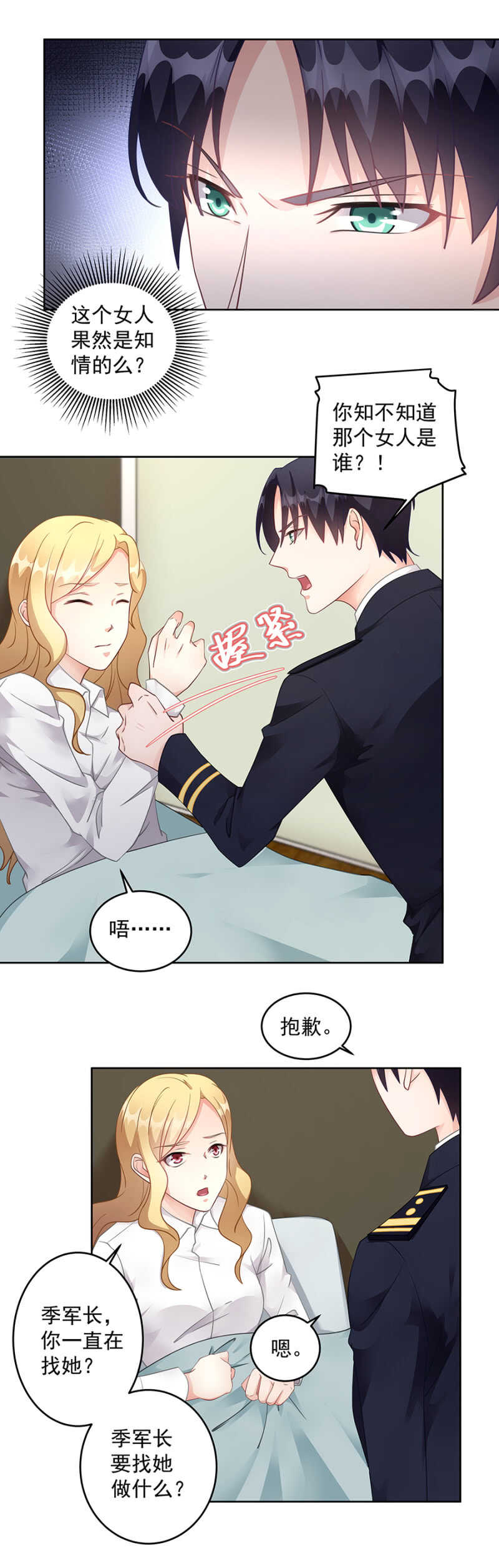 《家有恶妻》那个人是谁 第12页