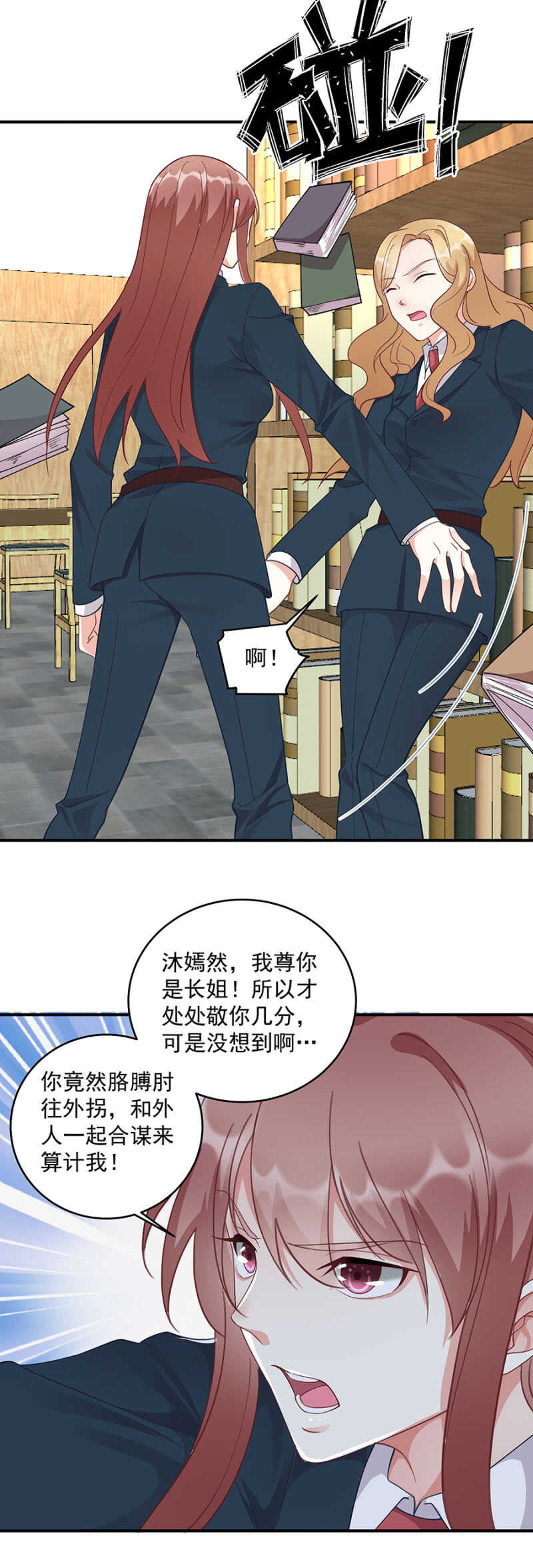 《家有恶妻》幕后主使 第11页