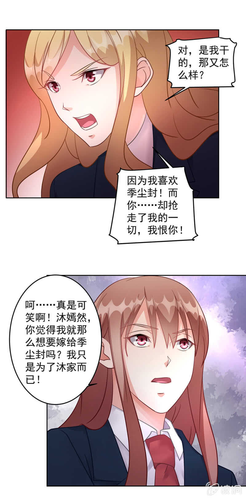 《家有恶妻》幕后主使 第13页