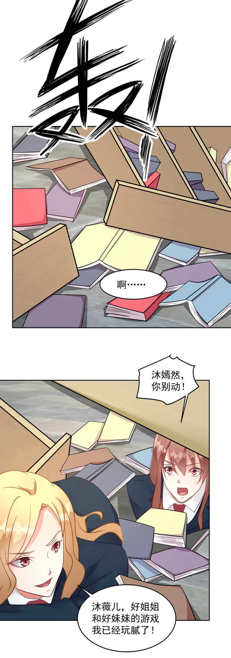 《家有恶妻》幕后主使 第15页