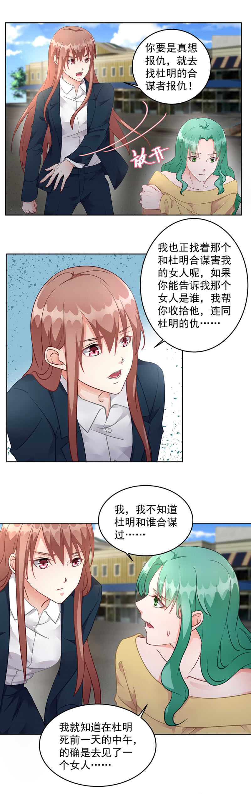 《家有恶妻》幕后主使 第2页