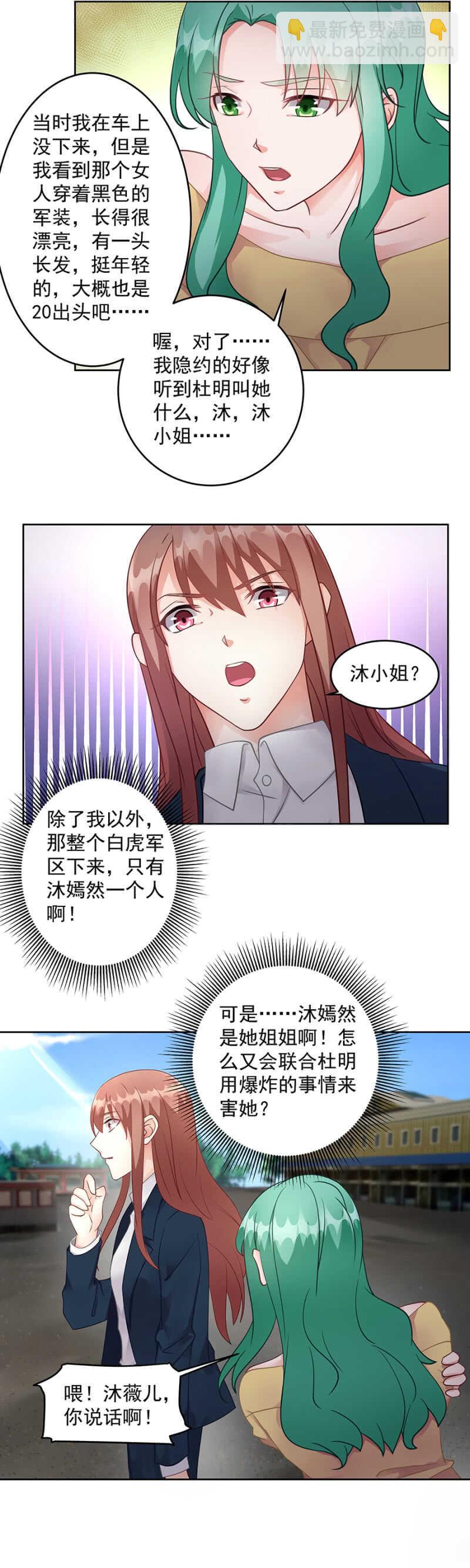 《家有恶妻》幕后主使 第3页