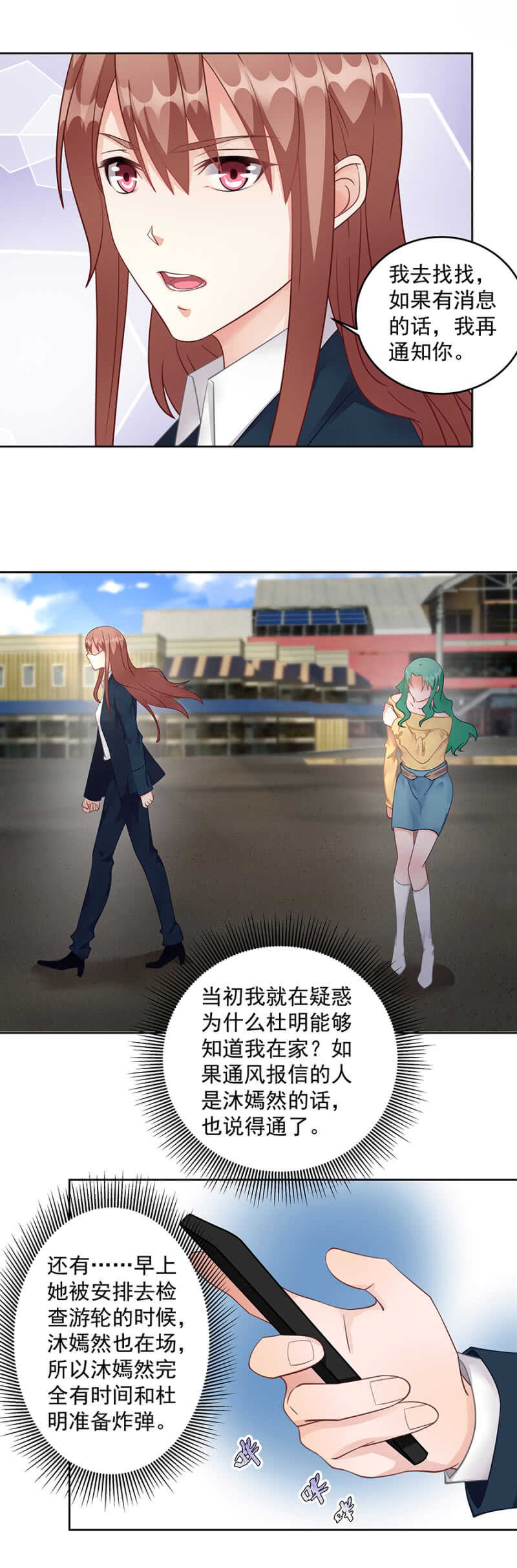 《家有恶妻》幕后主使 第4页