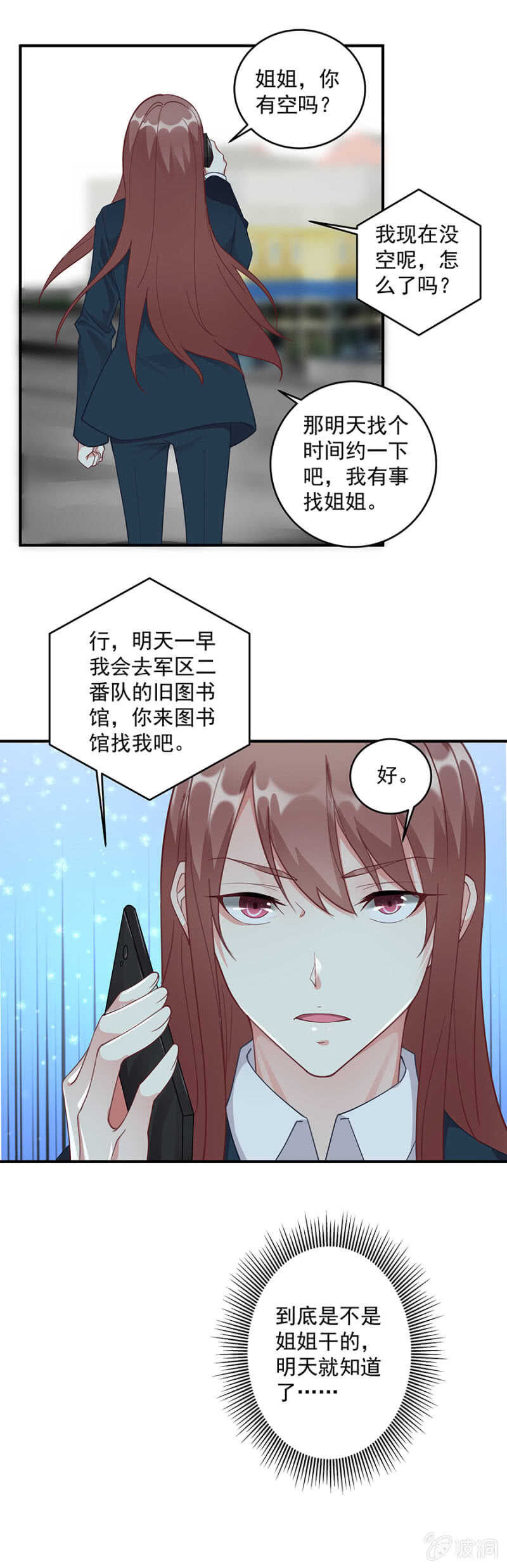 《家有恶妻》幕后主使 第5页