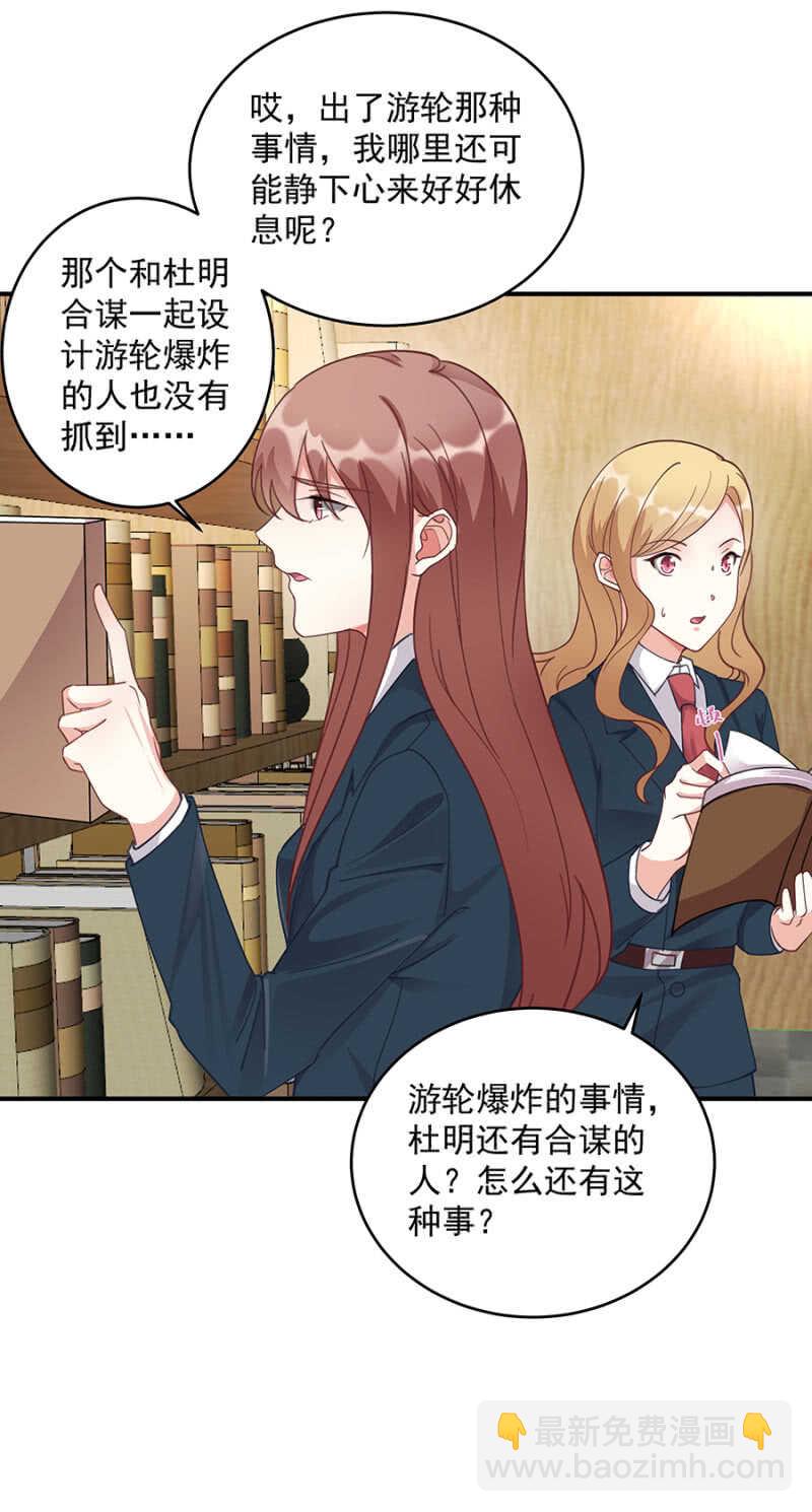 《家有恶妻》幕后主使 第8页