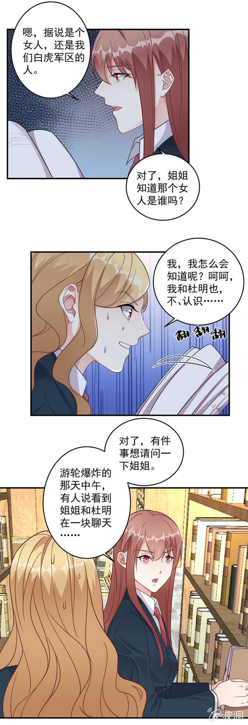 《家有恶妻》幕后主使 第9页