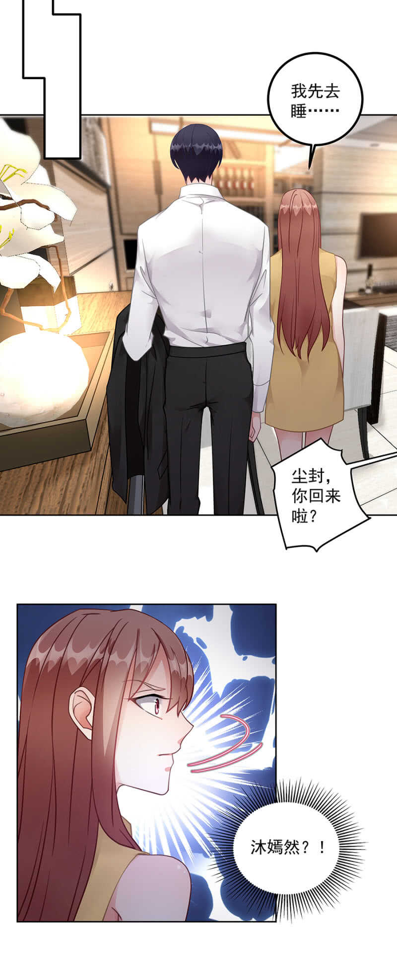 《家有恶妻》没情调的男人 第11页