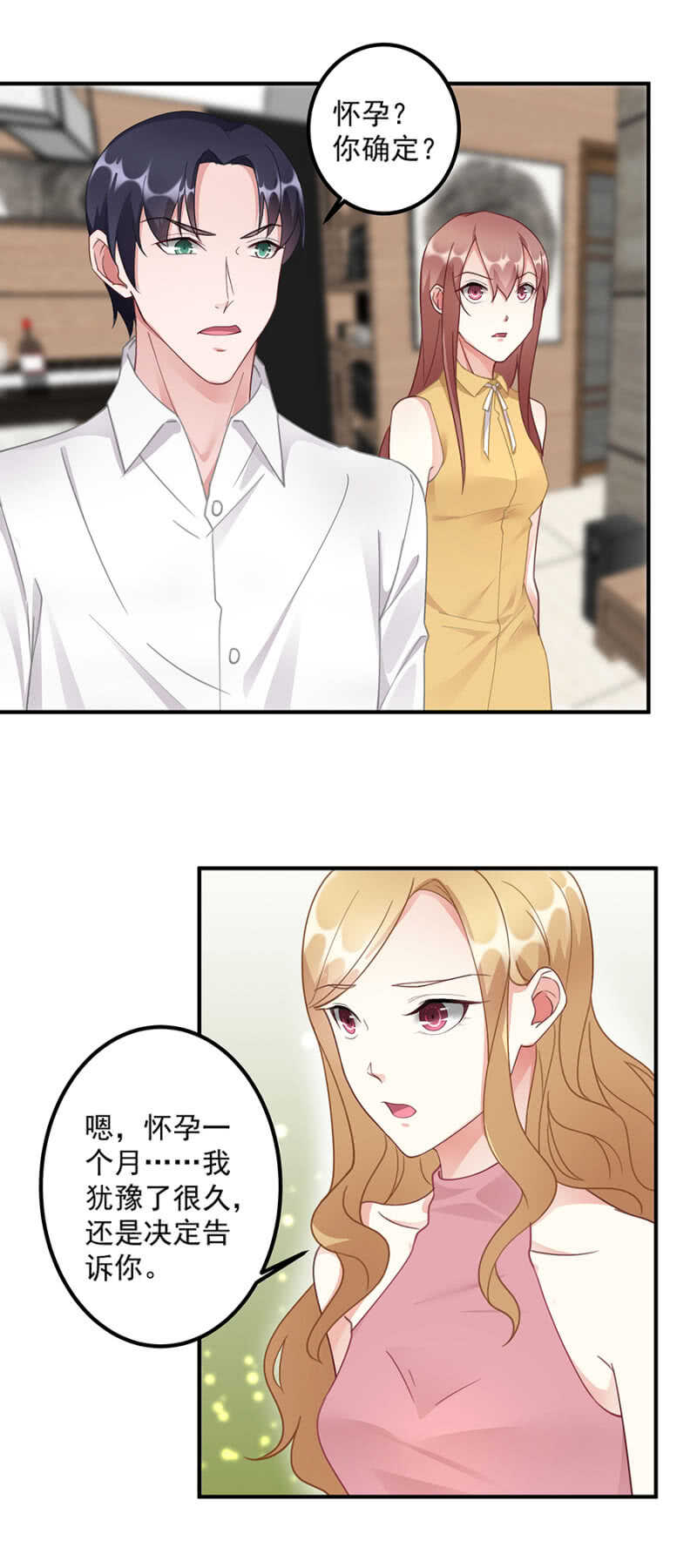《家有恶妻》没情调的男人 第14页