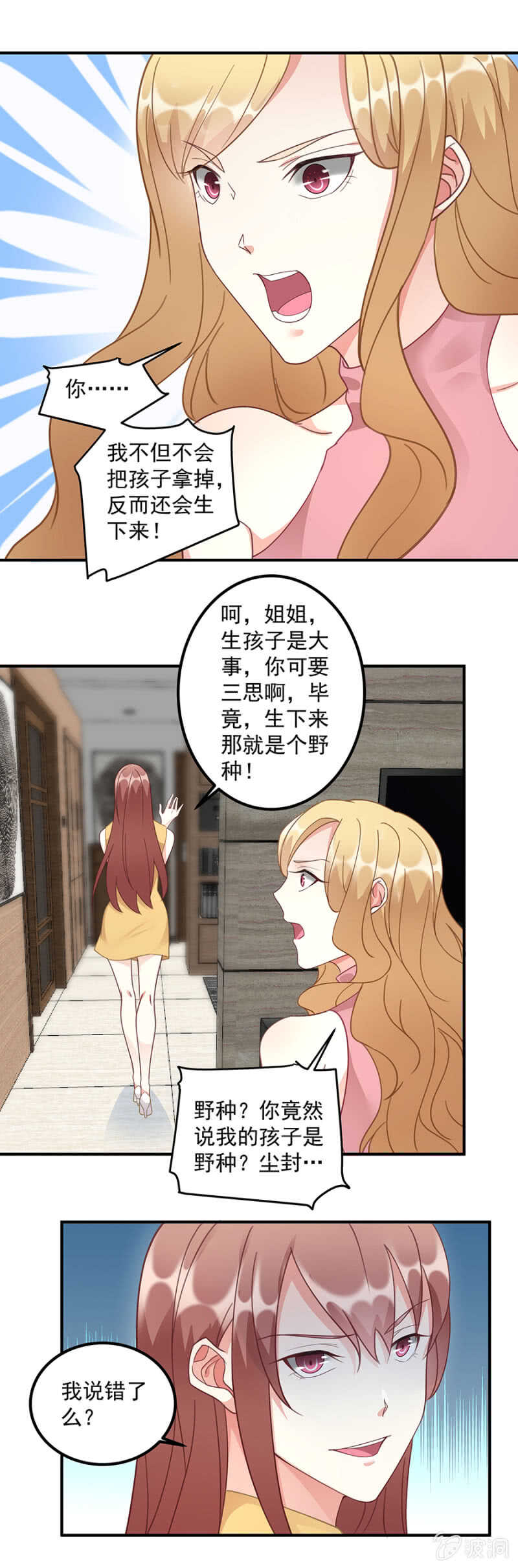 《家有恶妻》没情调的男人 第17页