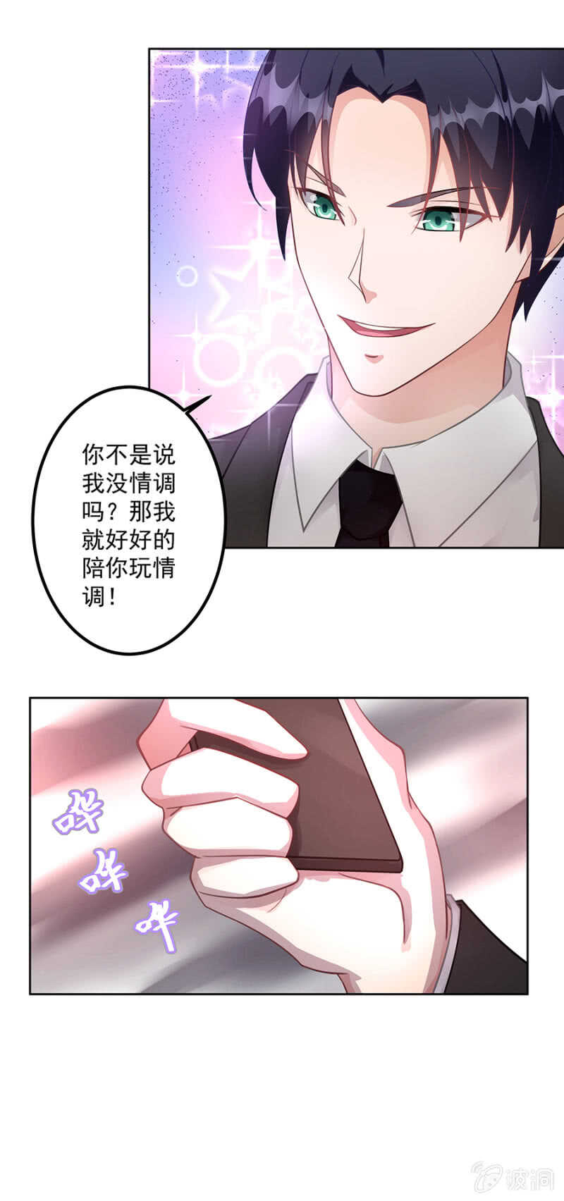 《家有恶妻》没情调的男人 第5页