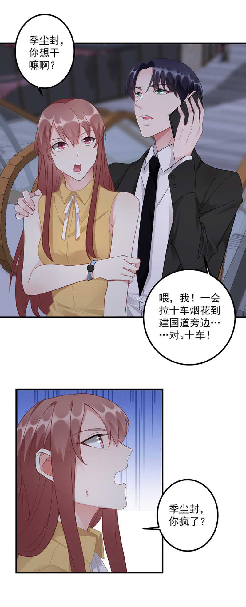 《家有恶妻》没情调的男人 第6页