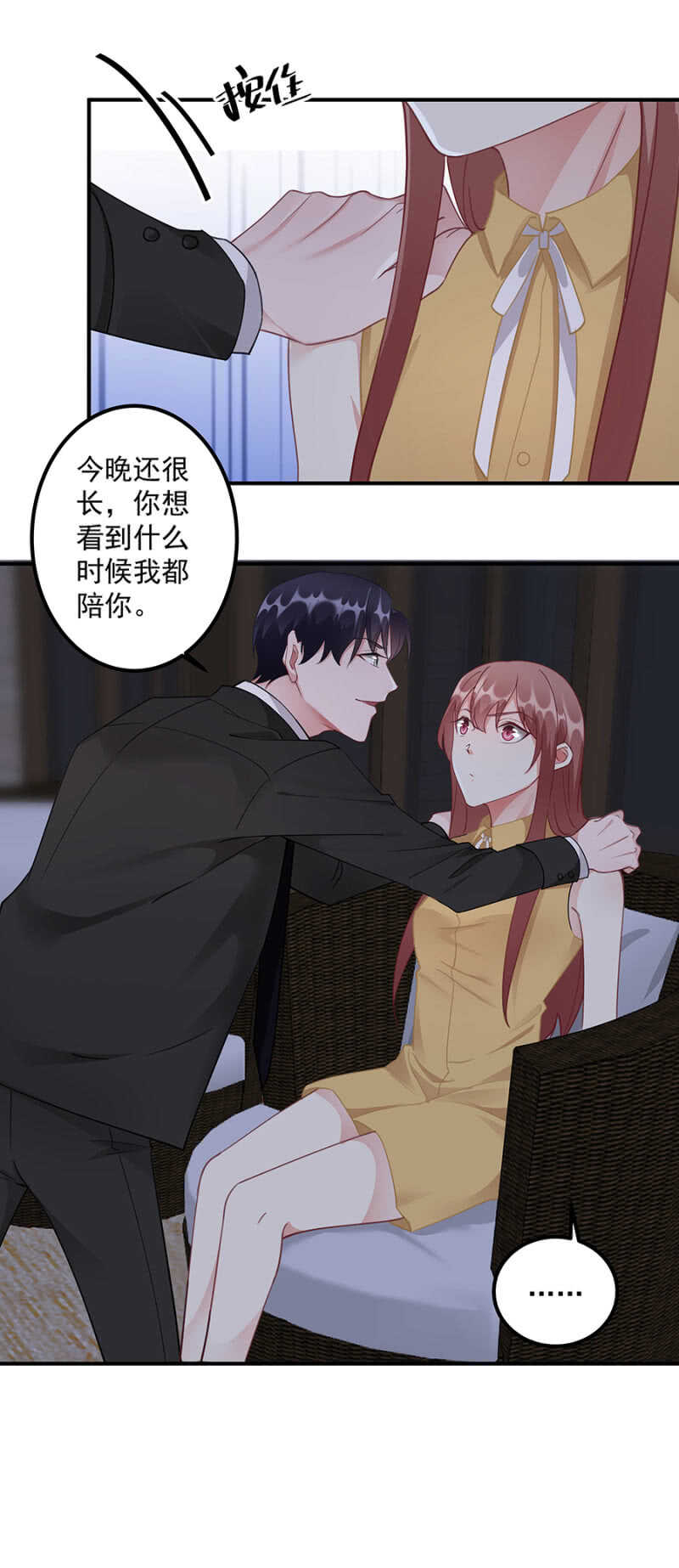 《家有恶妻》没情调的男人 第7页