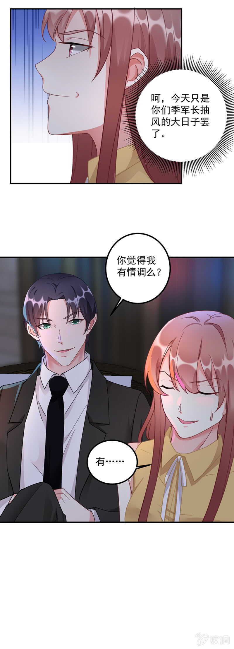 《家有恶妻》没情调的男人 第9页