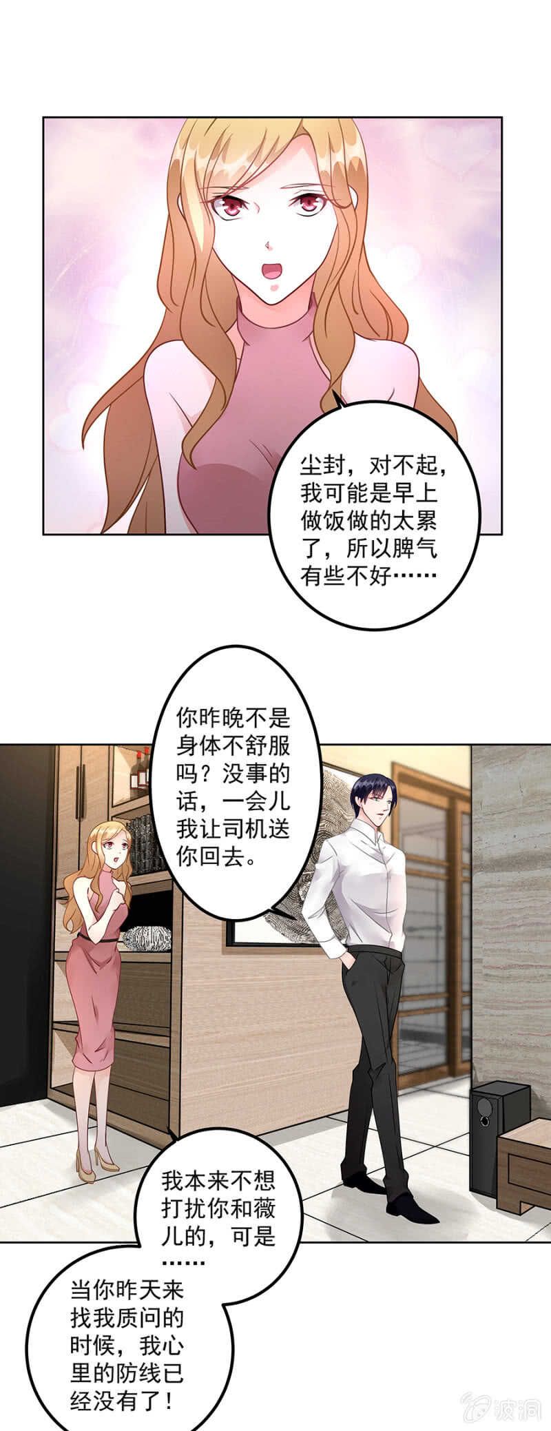《家有恶妻》姐妹交锋 第13页