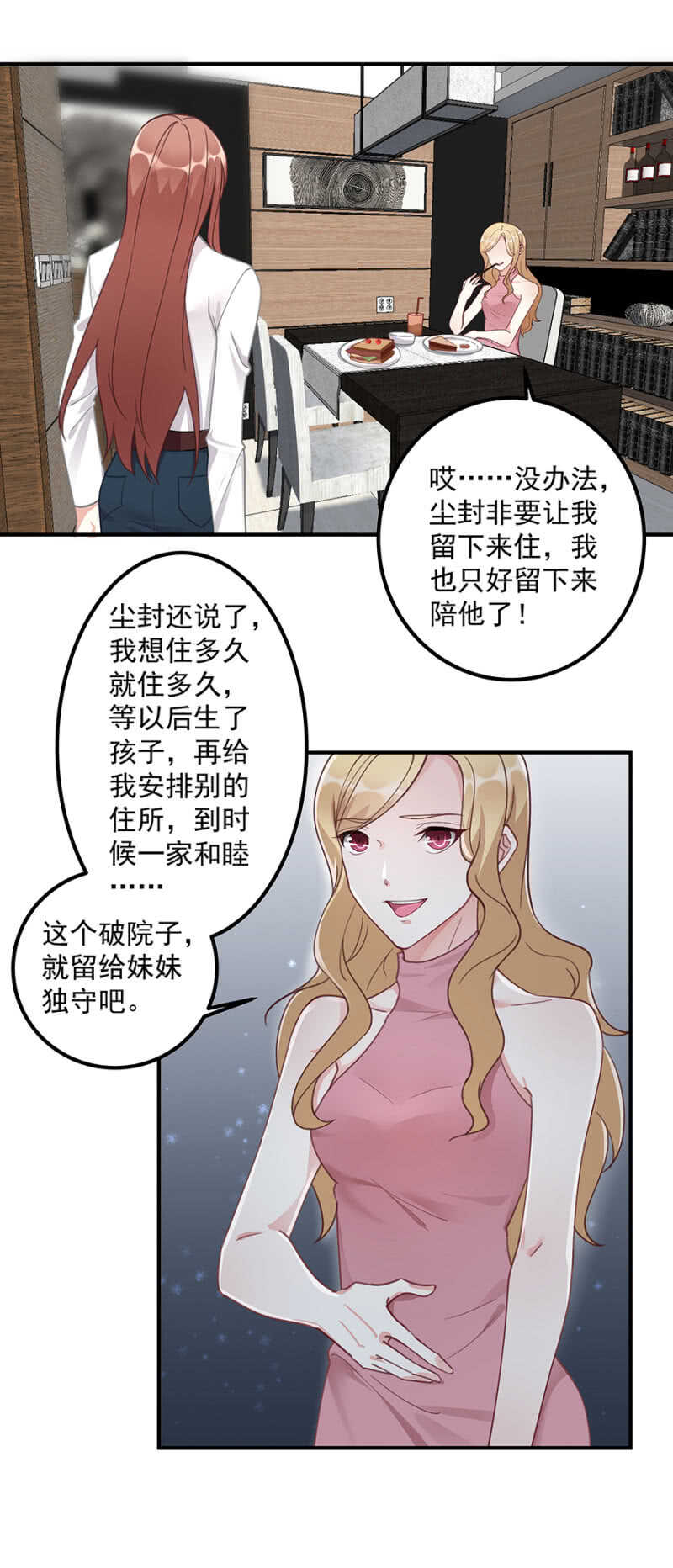 《家有恶妻》姐妹交锋 第6页