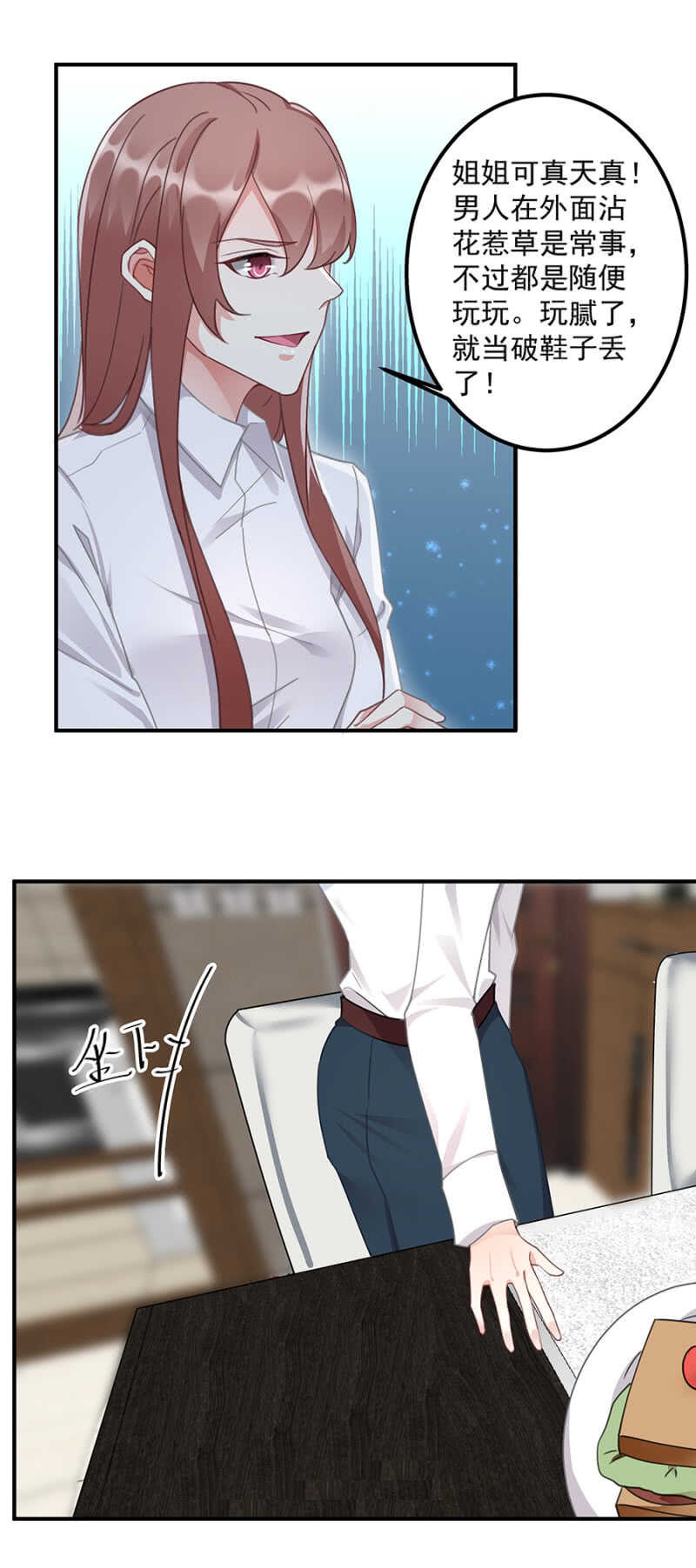 《家有恶妻》姐妹交锋 第7页