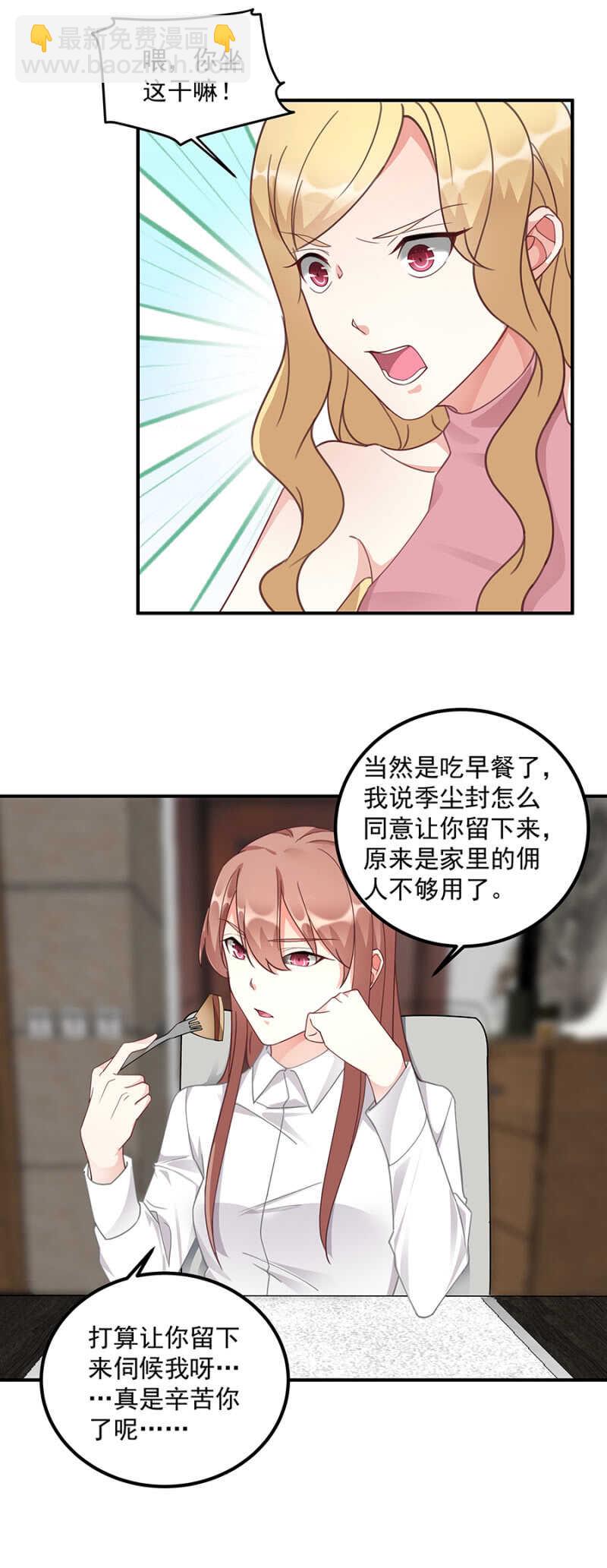 《家有恶妻》姐妹交锋 第8页