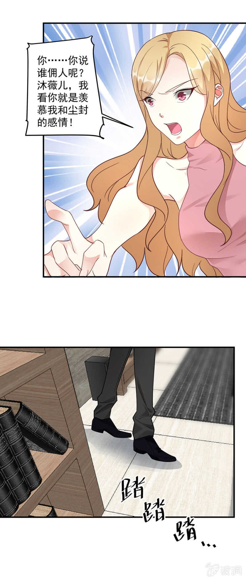 《家有恶妻》姐妹交锋 第9页