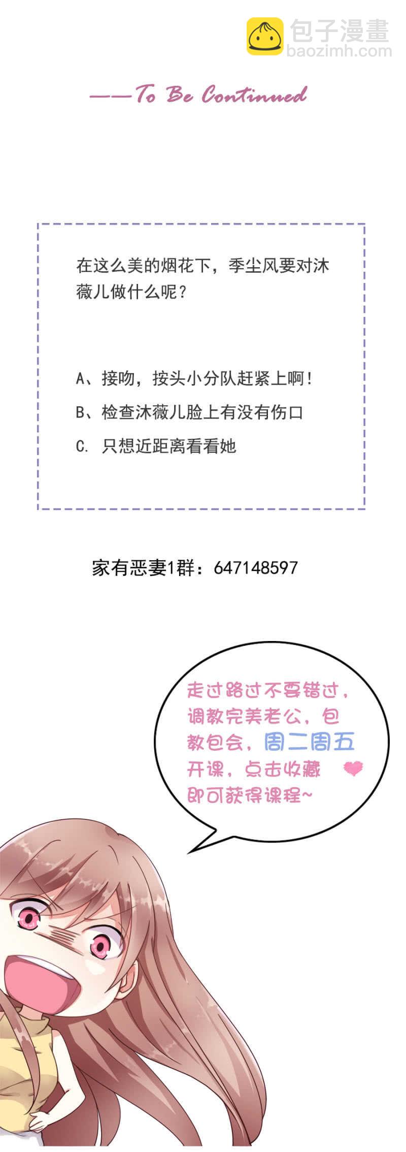 《家有恶妻》威武霸气季军长 第18页