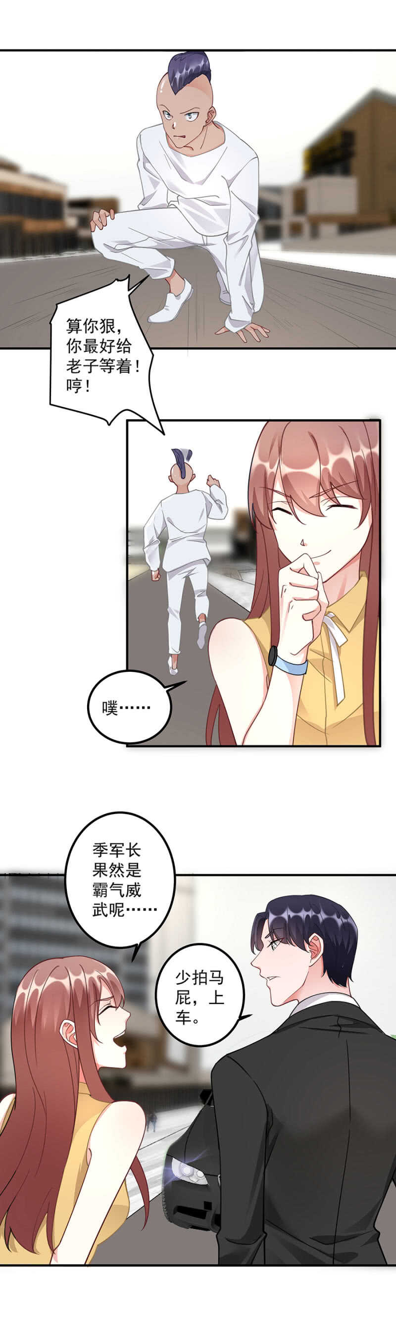《家有恶妻》威武霸气季军长 第6页