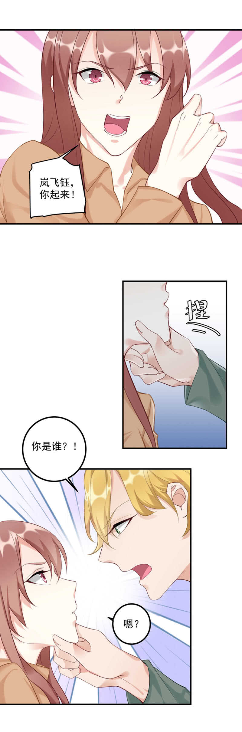 《家有恶妻》抓你来做客 第10页