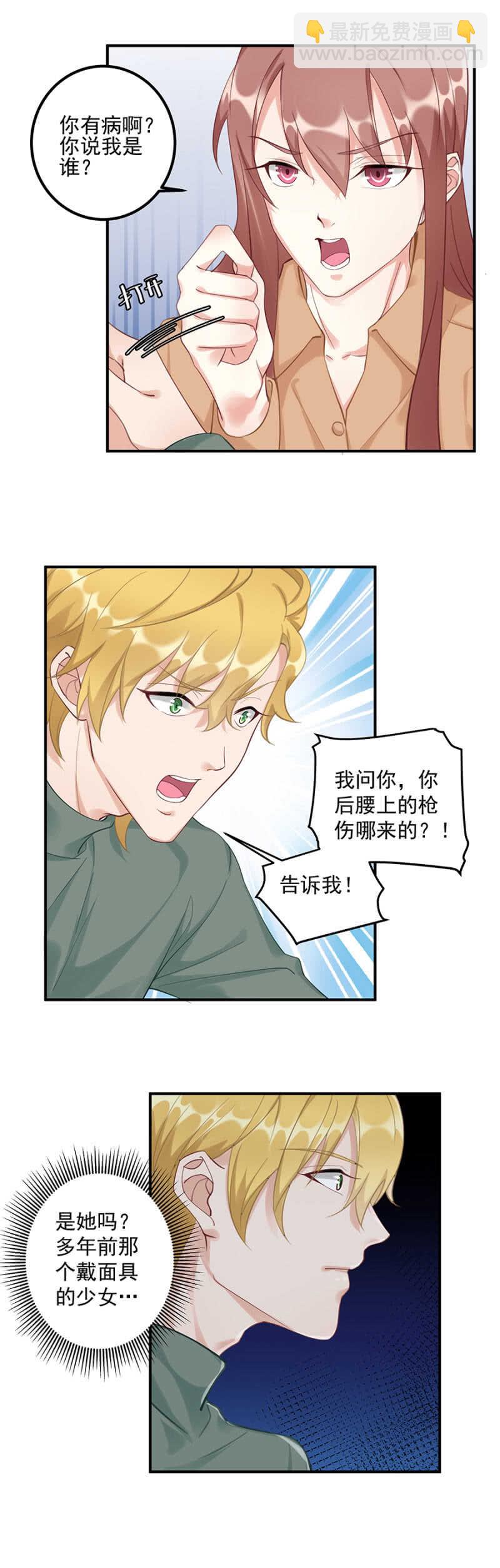 《家有恶妻》抓你来做客 第11页