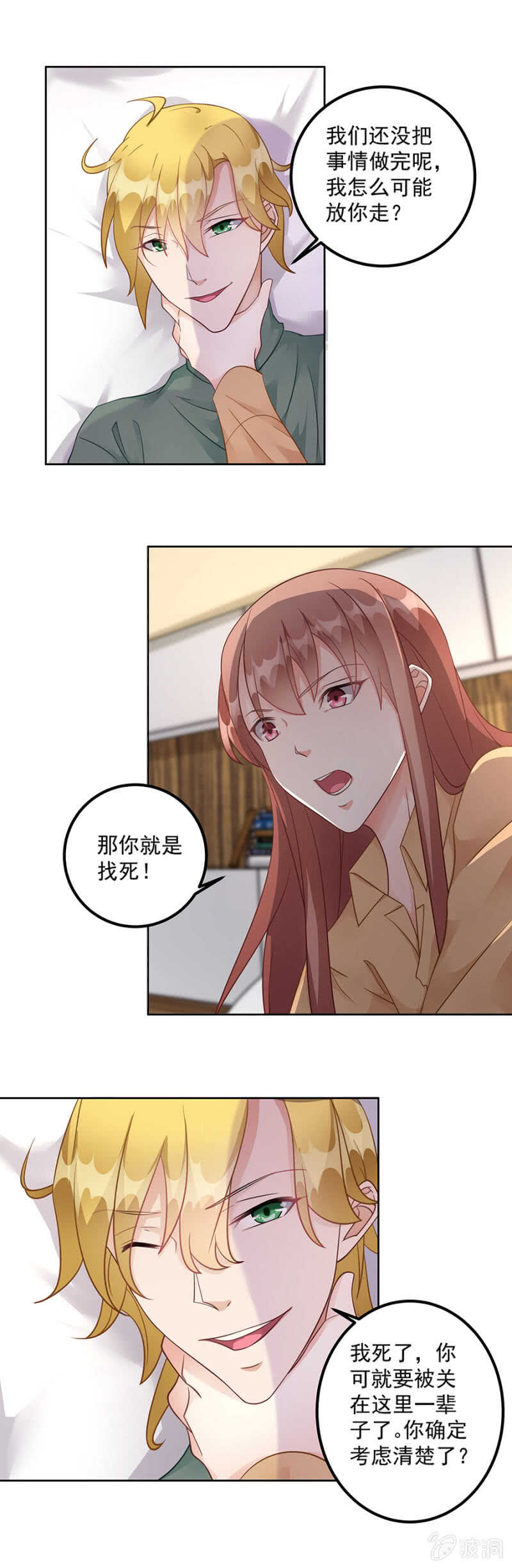 《家有恶妻》抓你来做客 第13页