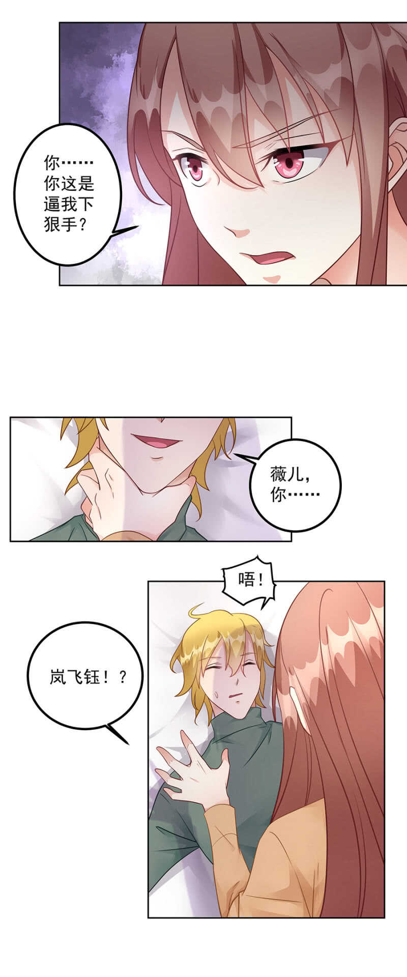 《家有恶妻》抓你来做客 第14页